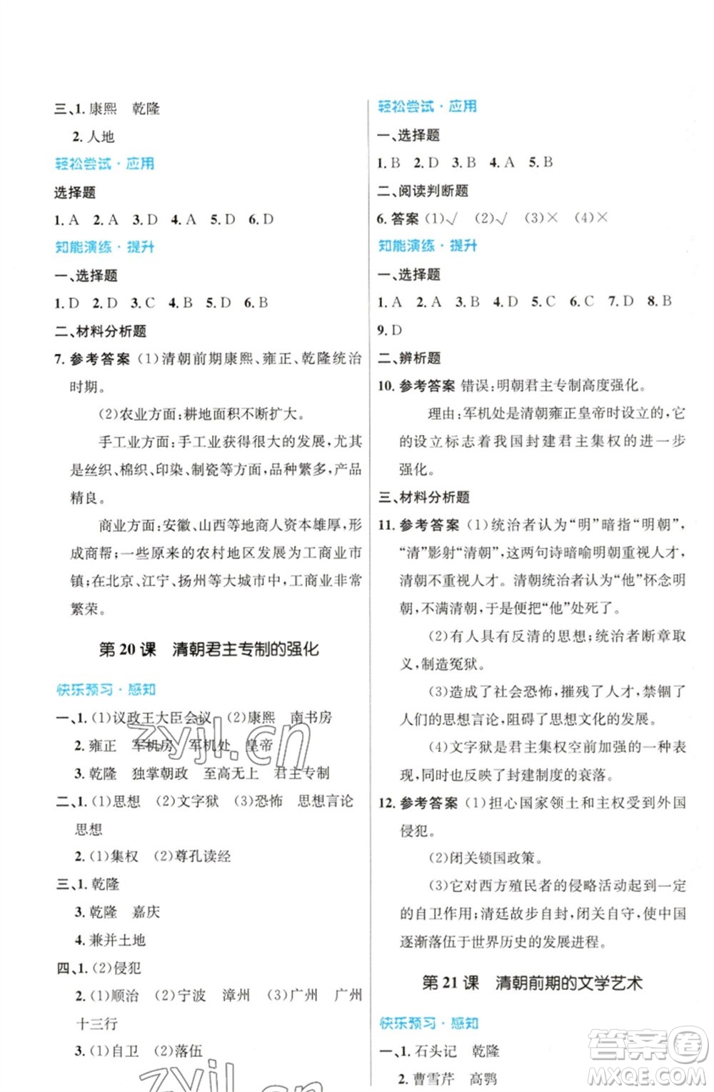 人民教育出版社2023初中同步測(cè)控優(yōu)化設(shè)計(jì)七年級(jí)中國(guó)歷史下冊(cè)人教版福建專版參考答案