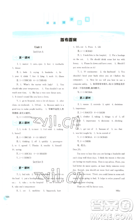 河北人民出版社2023同步訓(xùn)練八年級(jí)英語下冊(cè)人教版參考答案