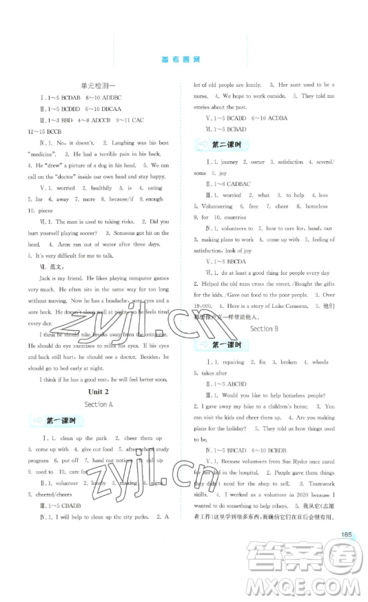 河北人民出版社2023同步訓(xùn)練八年級(jí)英語下冊(cè)人教版參考答案