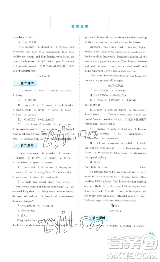 河北人民出版社2023同步訓(xùn)練八年級(jí)英語下冊(cè)人教版參考答案