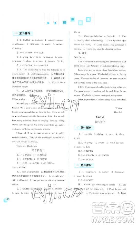 河北人民出版社2023同步訓(xùn)練八年級(jí)英語下冊(cè)人教版參考答案