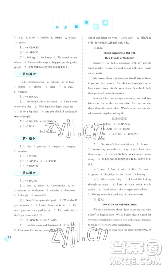 河北人民出版社2023同步訓(xùn)練八年級(jí)英語下冊(cè)人教版參考答案