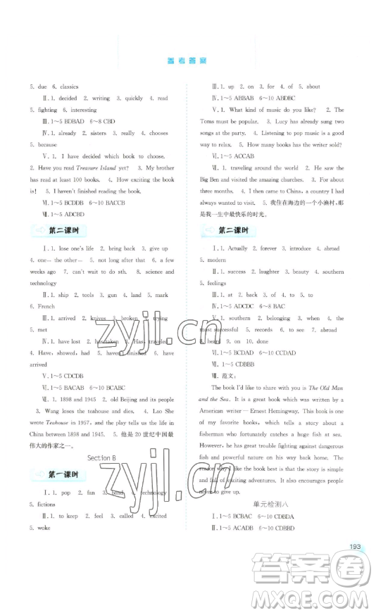 河北人民出版社2023同步訓(xùn)練八年級(jí)英語下冊(cè)人教版參考答案