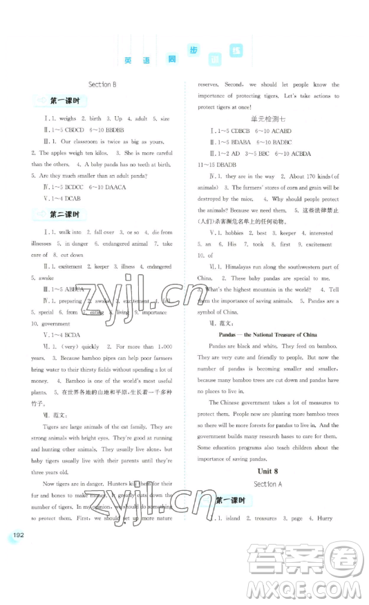河北人民出版社2023同步訓(xùn)練八年級(jí)英語下冊(cè)人教版參考答案