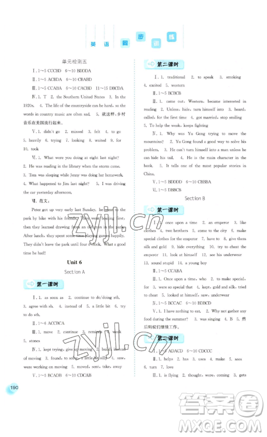 河北人民出版社2023同步訓(xùn)練八年級(jí)英語下冊(cè)人教版參考答案