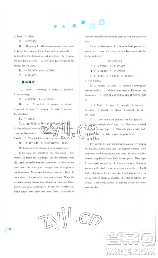 河北人民出版社2023同步訓(xùn)練八年級(jí)英語下冊(cè)人教版參考答案