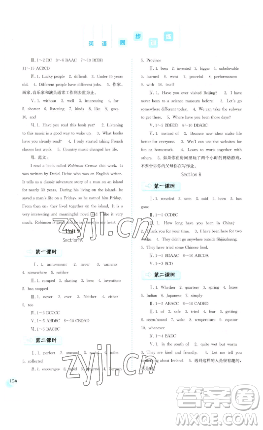 河北人民出版社2023同步訓(xùn)練八年級(jí)英語下冊(cè)人教版參考答案