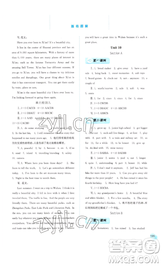 河北人民出版社2023同步訓(xùn)練八年級(jí)英語下冊(cè)人教版參考答案