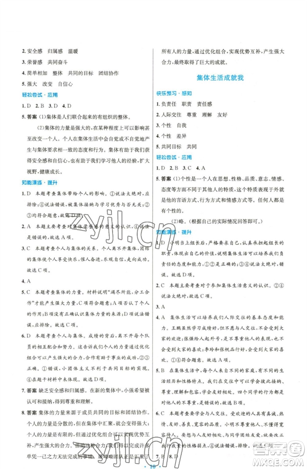 人民教育出版社2023初中同步測控優(yōu)化設計七年級道德與法治下冊人教版精編版參考答案