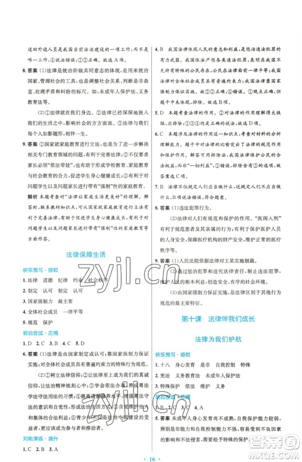 人民教育出版社2023初中同步測控優(yōu)化設計七年級道德與法治下冊人教版精編版參考答案