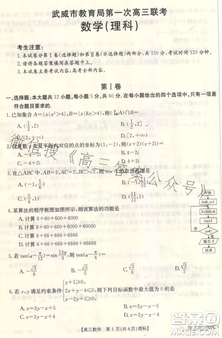 2023武威金太陽2月聯(lián)考23320C理科數(shù)學(xué)試卷答案