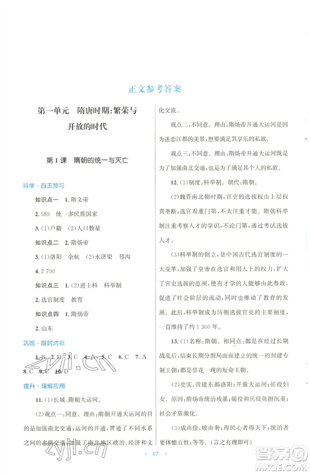 北京師范大學(xué)出版社2023初中同步測(cè)控優(yōu)化設(shè)計(jì)課堂精練七年級(jí)中國(guó)歷史下冊(cè)北師大版福建專版