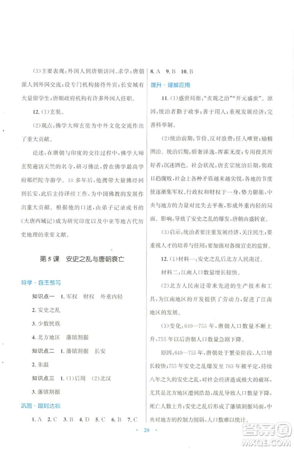北京師范大學(xué)出版社2023初中同步測(cè)控優(yōu)化設(shè)計(jì)課堂精練七年級(jí)中國(guó)歷史下冊(cè)北師大版福建專版