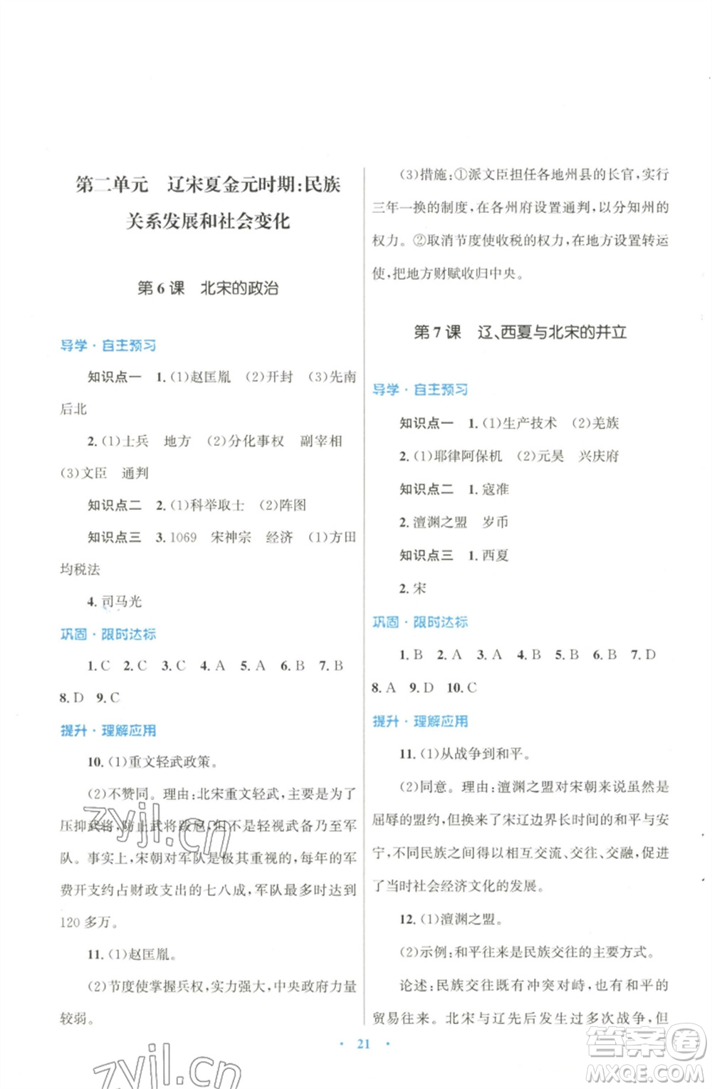 北京師范大學(xué)出版社2023初中同步測(cè)控優(yōu)化設(shè)計(jì)課堂精練七年級(jí)中國(guó)歷史下冊(cè)北師大版福建專版