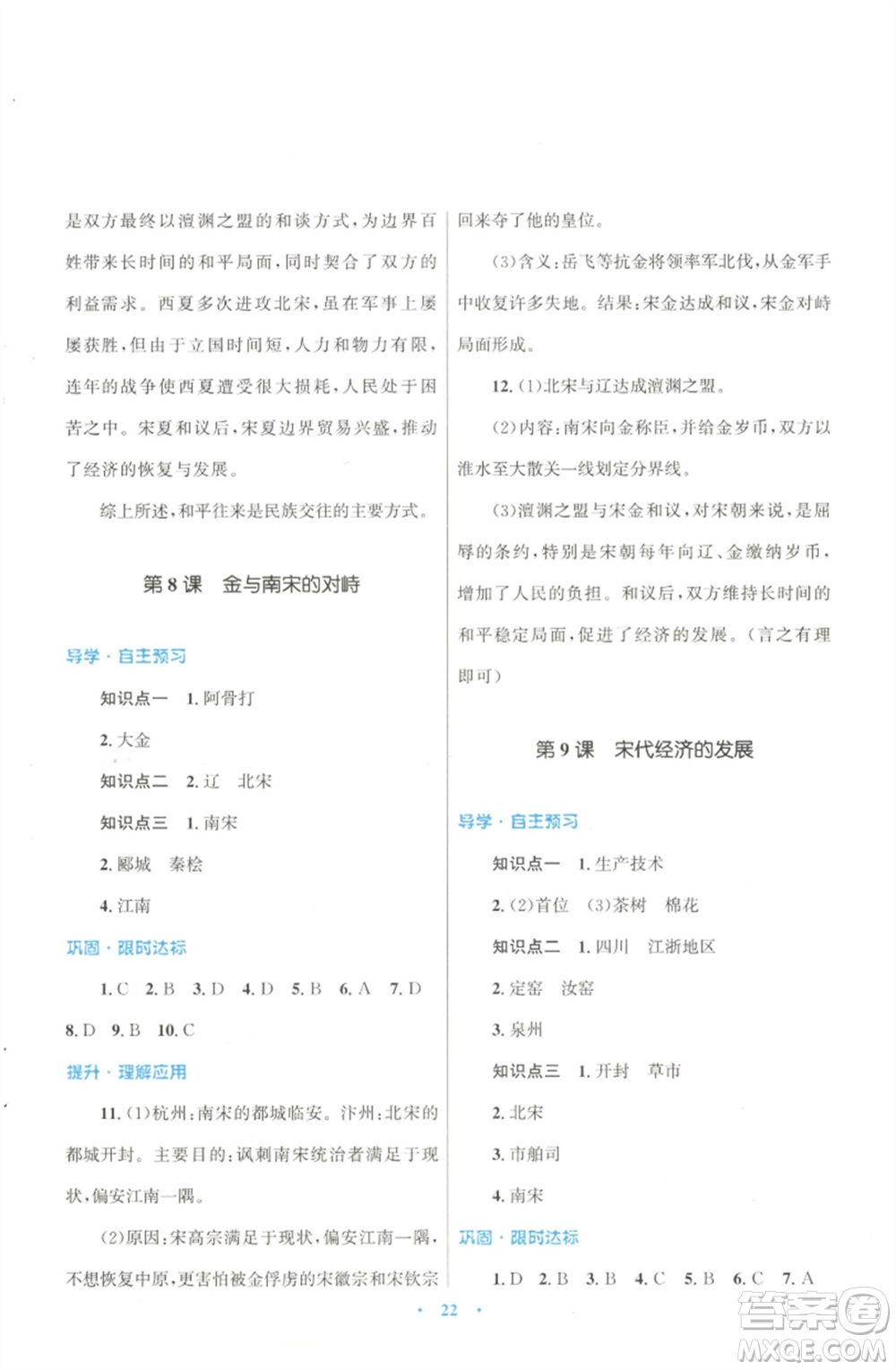 北京師范大學(xué)出版社2023初中同步測(cè)控優(yōu)化設(shè)計(jì)課堂精練七年級(jí)中國(guó)歷史下冊(cè)北師大版福建專版