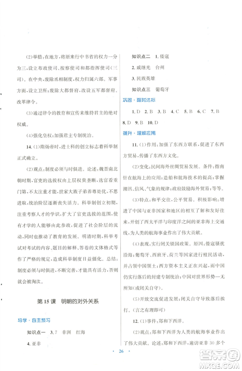 北京師范大學(xué)出版社2023初中同步測(cè)控優(yōu)化設(shè)計(jì)課堂精練七年級(jí)中國(guó)歷史下冊(cè)北師大版福建專版