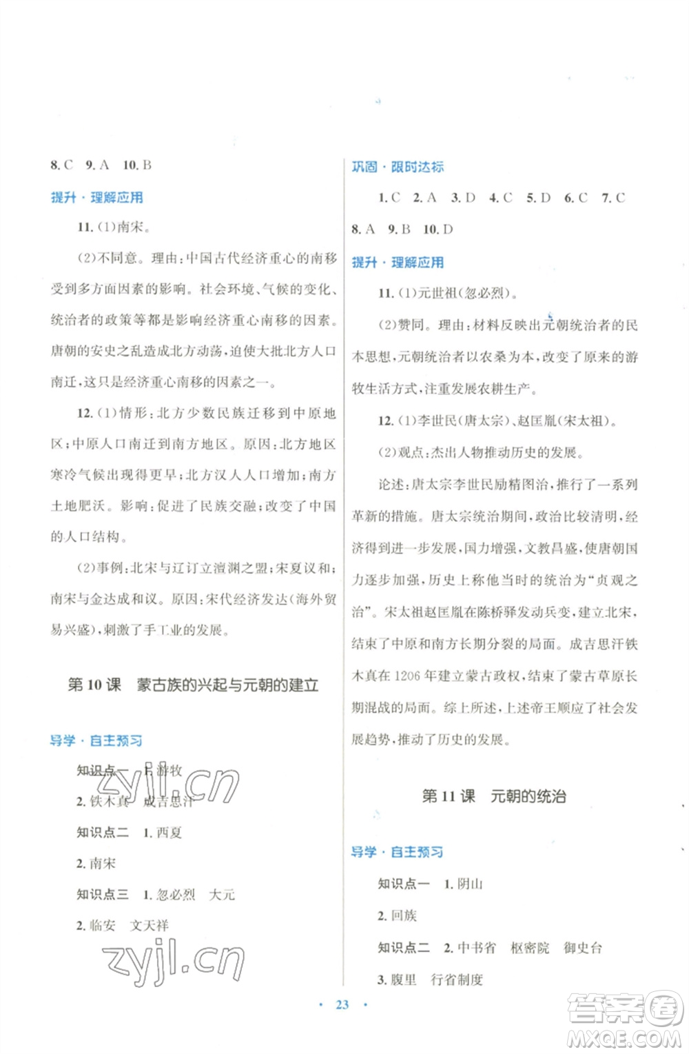 北京師范大學(xué)出版社2023初中同步測(cè)控優(yōu)化設(shè)計(jì)課堂精練七年級(jí)中國(guó)歷史下冊(cè)北師大版福建專版