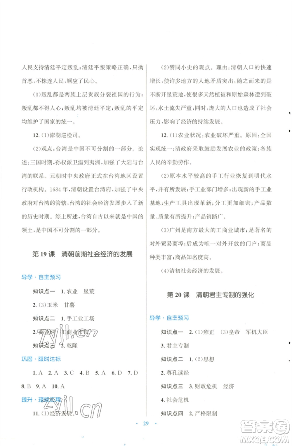 北京師范大學(xué)出版社2023初中同步測(cè)控優(yōu)化設(shè)計(jì)課堂精練七年級(jí)中國(guó)歷史下冊(cè)北師大版福建專版