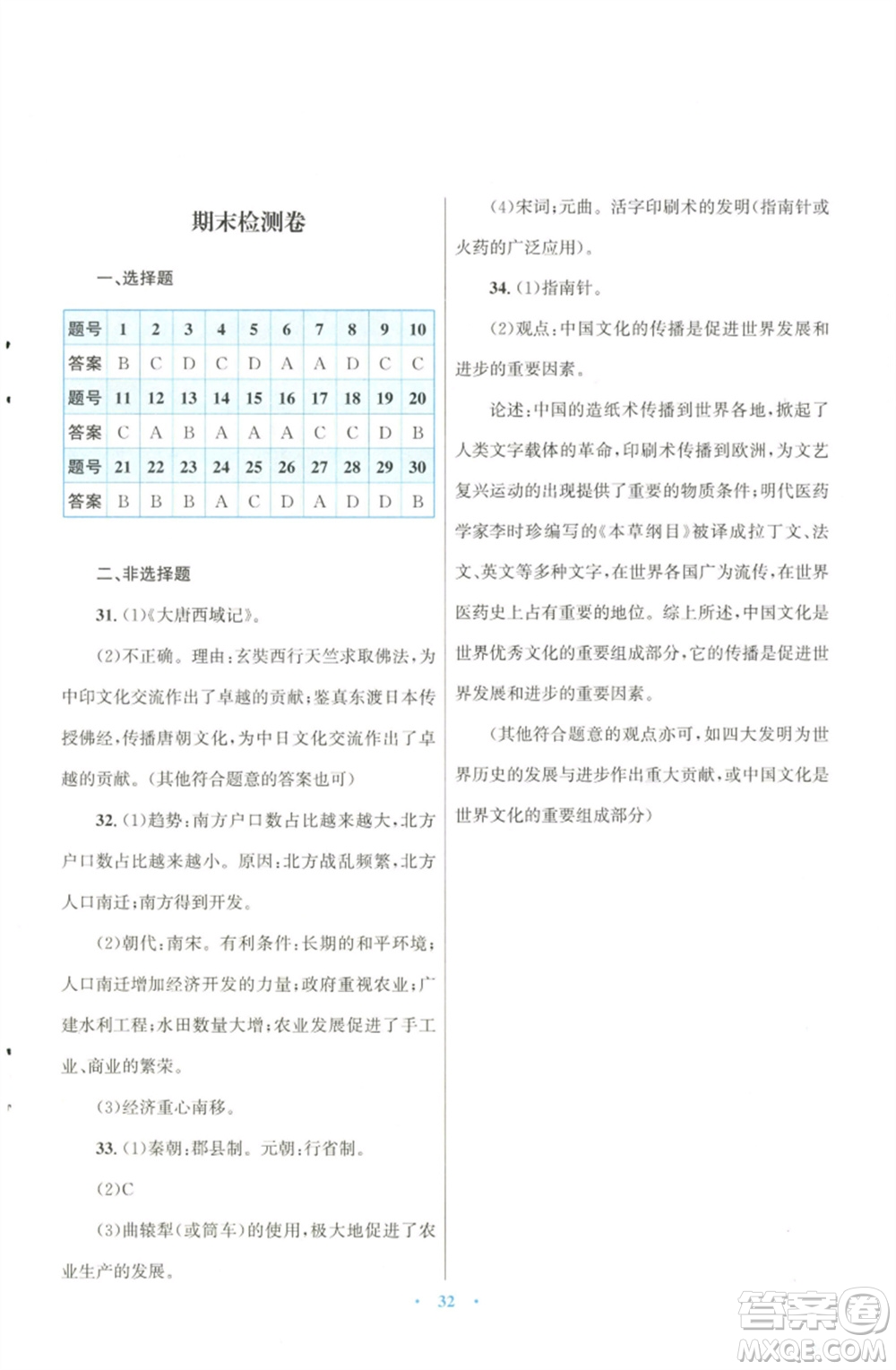 北京師范大學(xué)出版社2023初中同步測(cè)控優(yōu)化設(shè)計(jì)課堂精練七年級(jí)中國(guó)歷史下冊(cè)北師大版福建專版