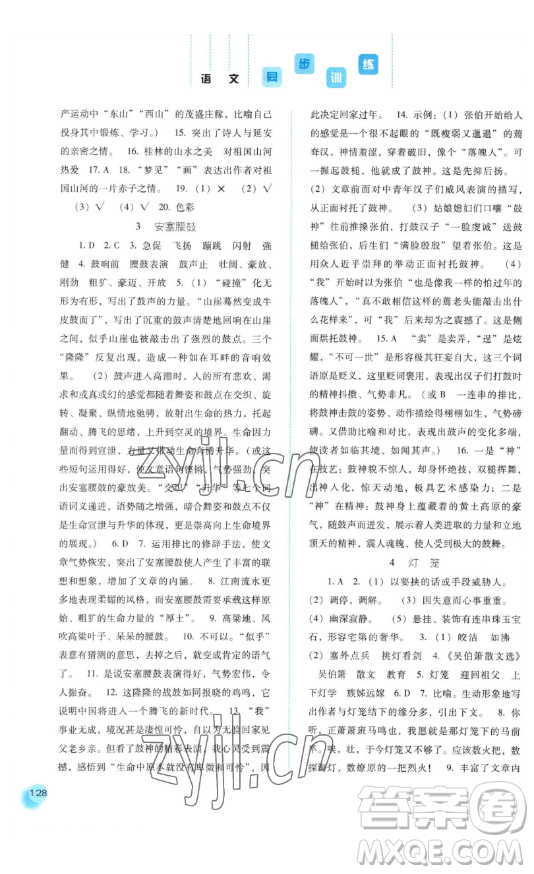 河北人民出版社2023同步訓(xùn)練八年級(jí)語文下冊人教版參考答案