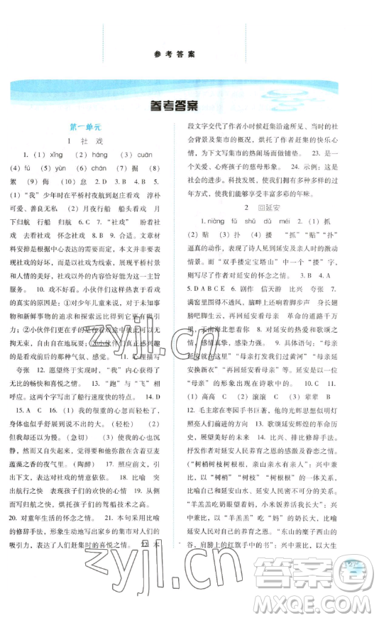 河北人民出版社2023同步訓(xùn)練八年級(jí)語文下冊人教版參考答案