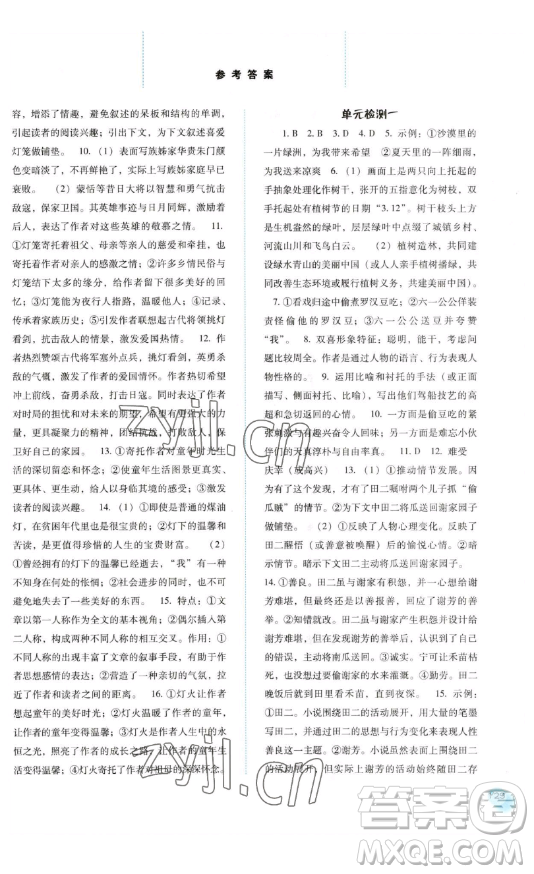 河北人民出版社2023同步訓(xùn)練八年級(jí)語文下冊人教版參考答案