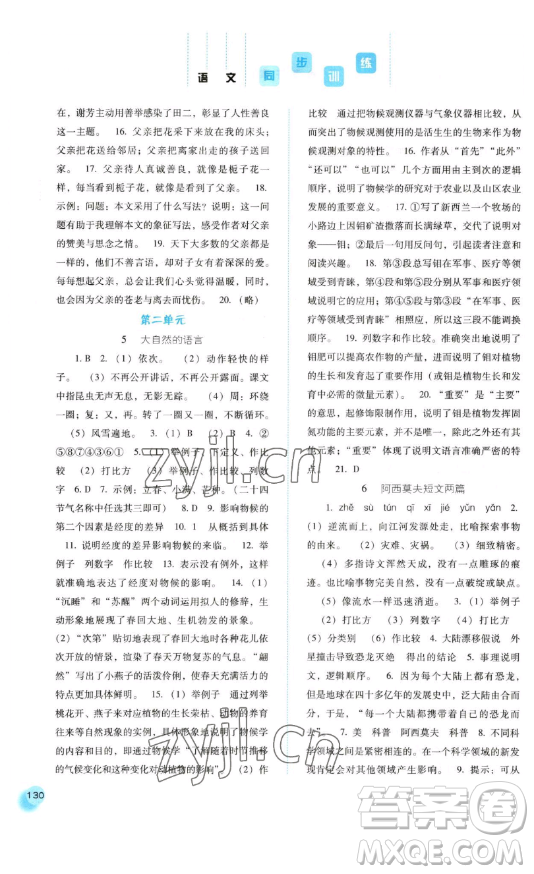 河北人民出版社2023同步訓(xùn)練八年級(jí)語文下冊人教版參考答案