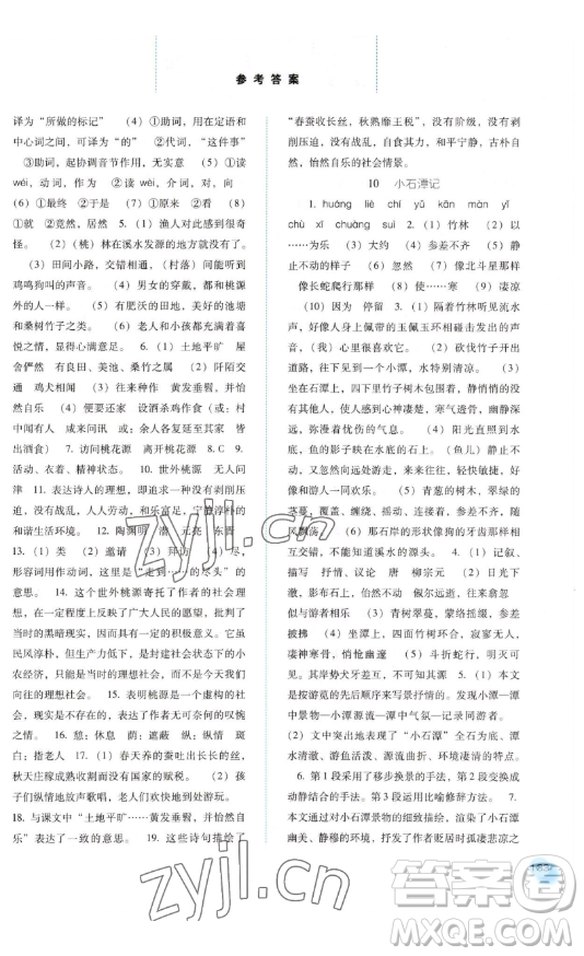 河北人民出版社2023同步訓(xùn)練八年級(jí)語文下冊人教版參考答案