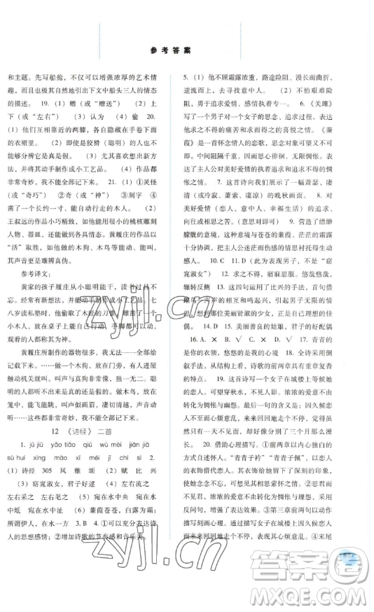 河北人民出版社2023同步訓(xùn)練八年級(jí)語文下冊人教版參考答案