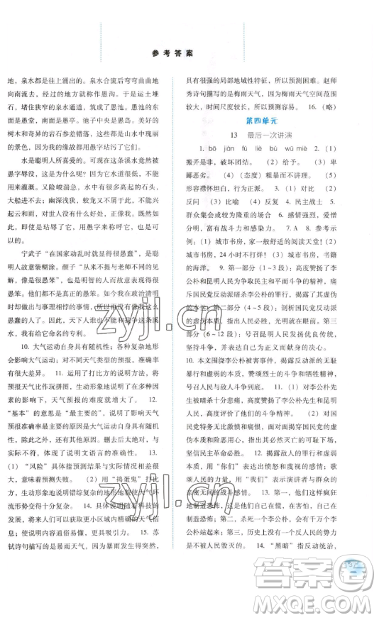 河北人民出版社2023同步訓(xùn)練八年級(jí)語文下冊人教版參考答案