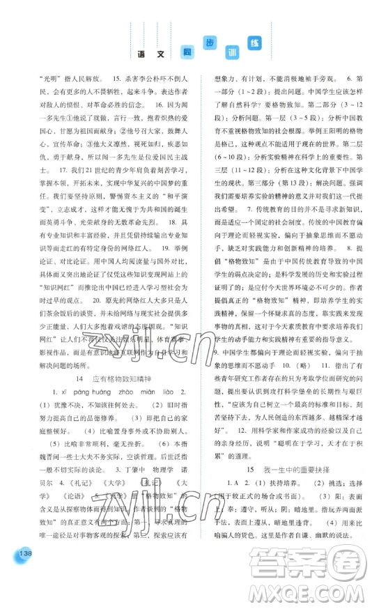 河北人民出版社2023同步訓(xùn)練八年級(jí)語文下冊人教版參考答案