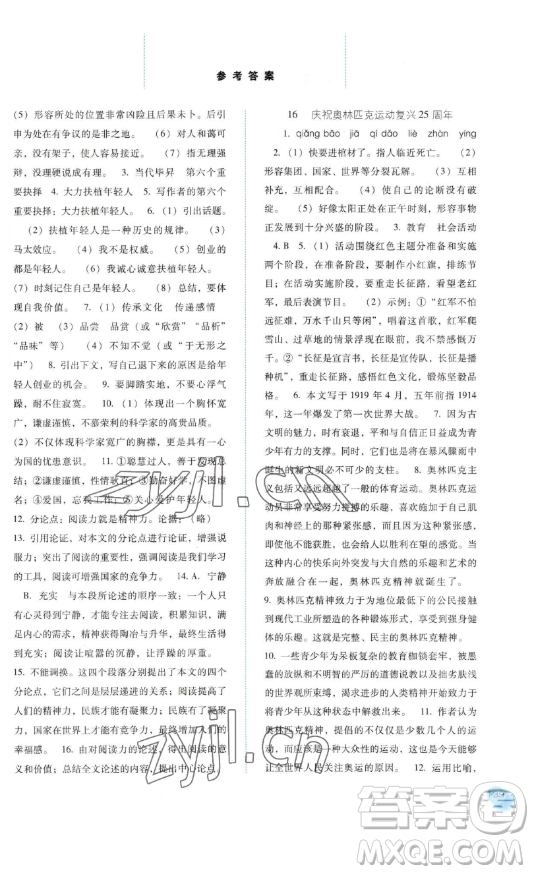 河北人民出版社2023同步訓(xùn)練八年級(jí)語文下冊人教版參考答案