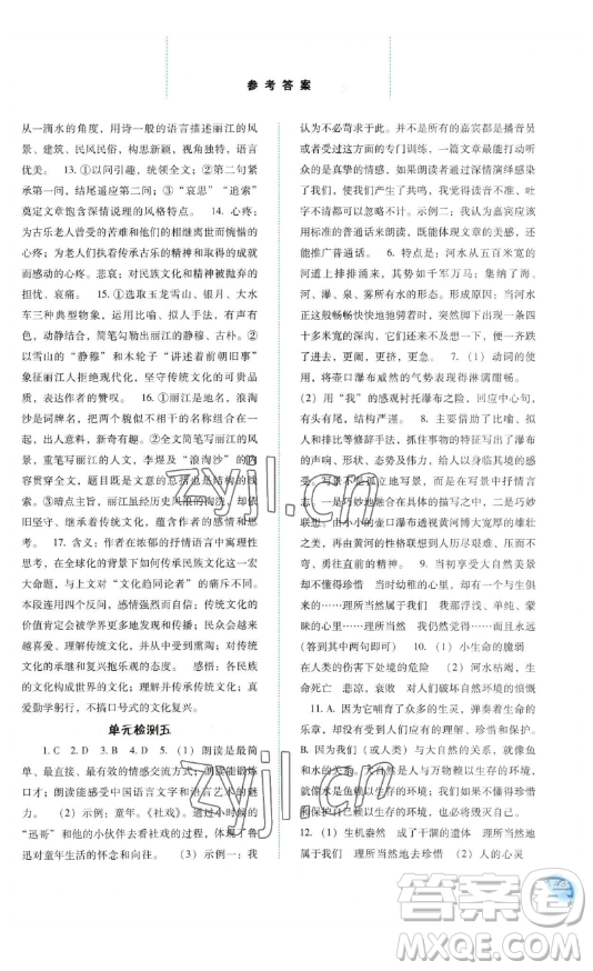河北人民出版社2023同步訓(xùn)練八年級(jí)語文下冊人教版參考答案