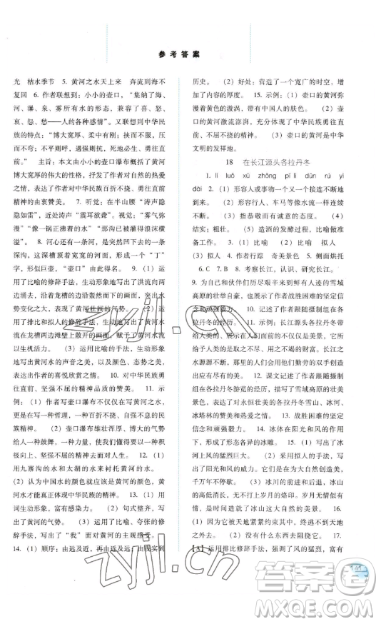 河北人民出版社2023同步訓(xùn)練八年級(jí)語文下冊人教版參考答案