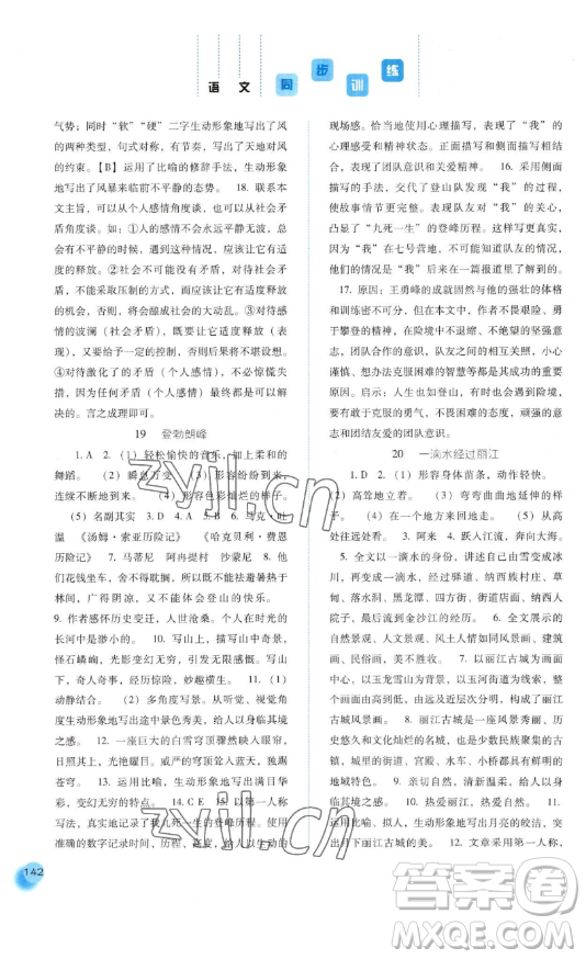 河北人民出版社2023同步訓(xùn)練八年級(jí)語文下冊人教版參考答案