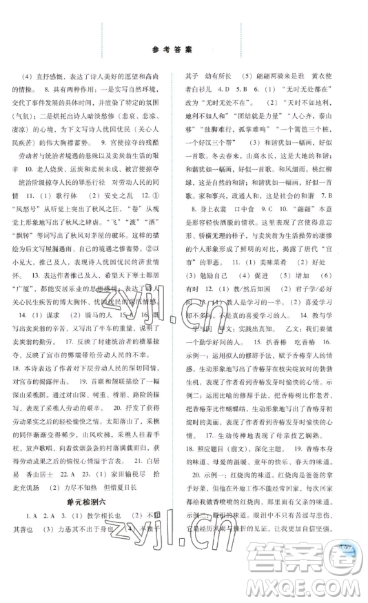 河北人民出版社2023同步訓(xùn)練八年級(jí)語文下冊人教版參考答案