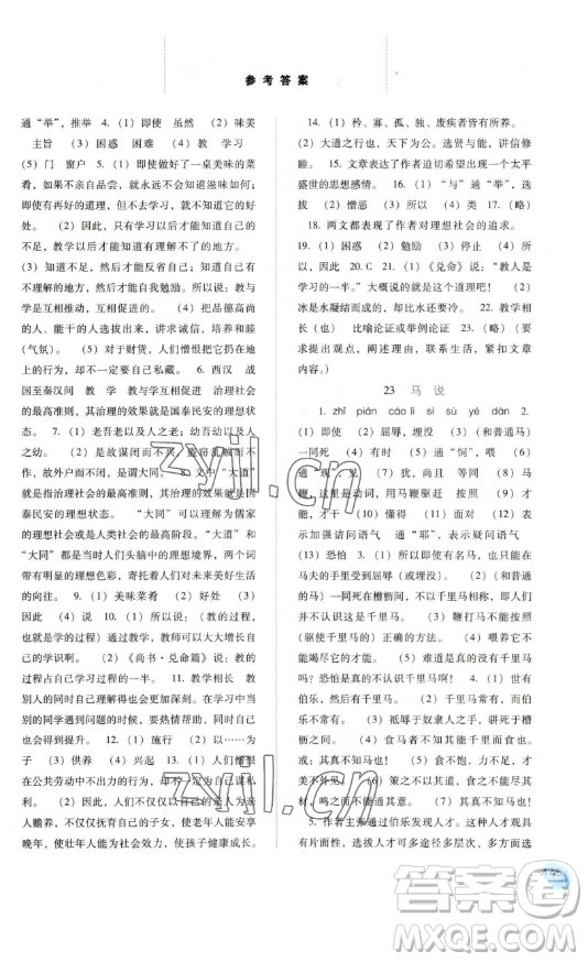 河北人民出版社2023同步訓(xùn)練八年級(jí)語文下冊人教版參考答案
