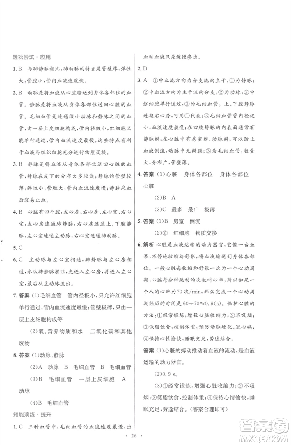 北京師范大學出版社2023初中同步測控優(yōu)化設(shè)計七年級生物下冊北師大版重慶專版參考答案