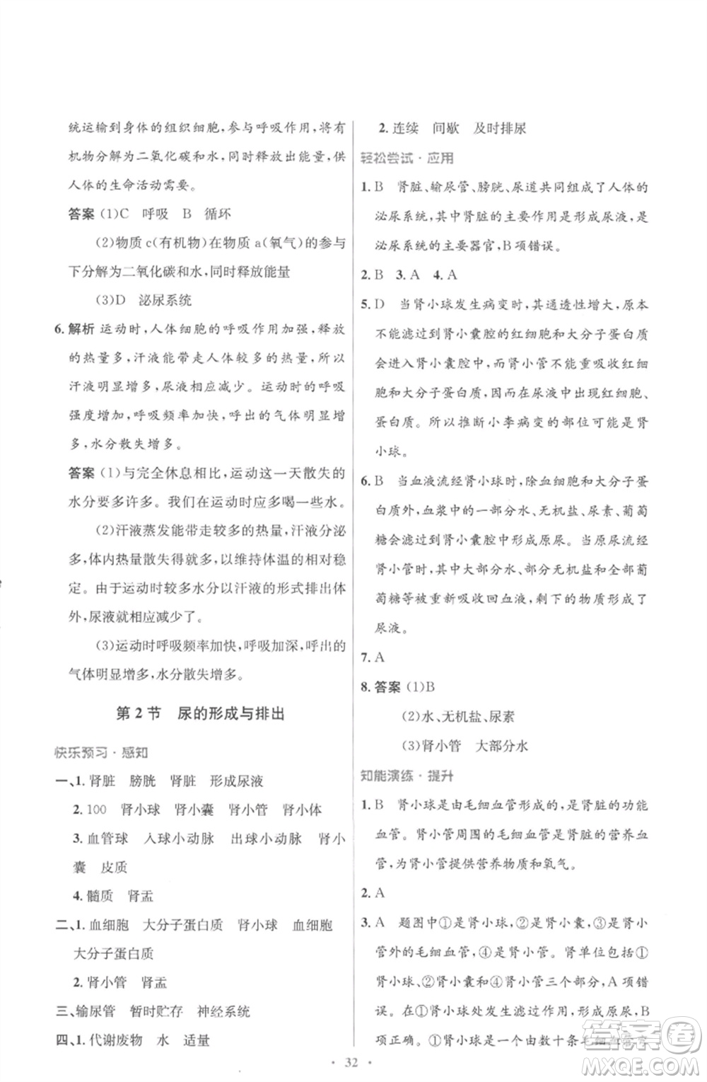 北京師范大學出版社2023初中同步測控優(yōu)化設(shè)計七年級生物下冊北師大版重慶專版參考答案