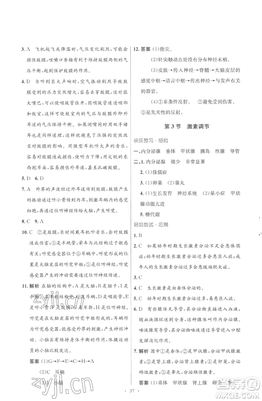 北京師范大學出版社2023初中同步測控優(yōu)化設(shè)計七年級生物下冊北師大版重慶專版參考答案