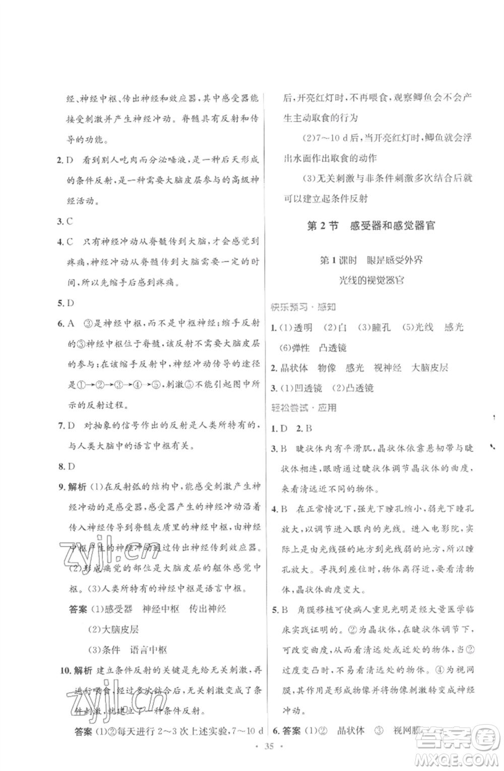 北京師范大學出版社2023初中同步測控優(yōu)化設(shè)計七年級生物下冊北師大版重慶專版參考答案