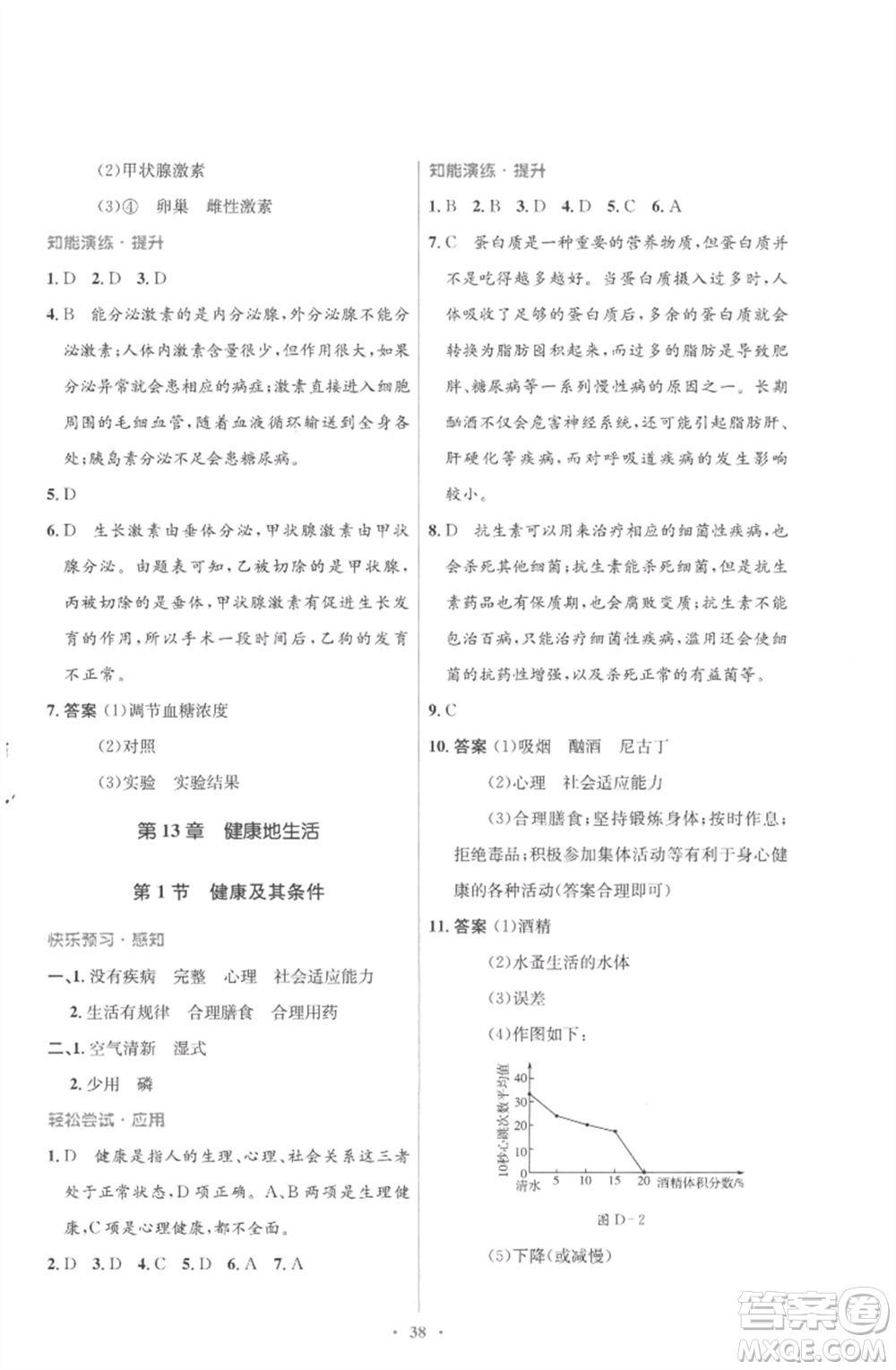 北京師范大學出版社2023初中同步測控優(yōu)化設(shè)計七年級生物下冊北師大版重慶專版參考答案