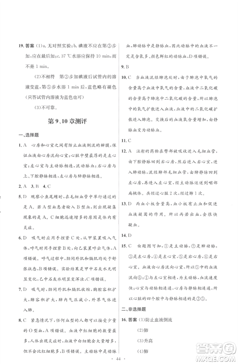 北京師范大學出版社2023初中同步測控優(yōu)化設(shè)計七年級生物下冊北師大版重慶專版參考答案