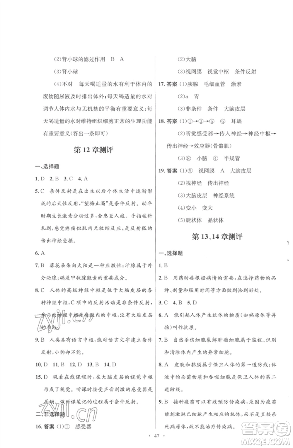 北京師范大學出版社2023初中同步測控優(yōu)化設(shè)計七年級生物下冊北師大版重慶專版參考答案