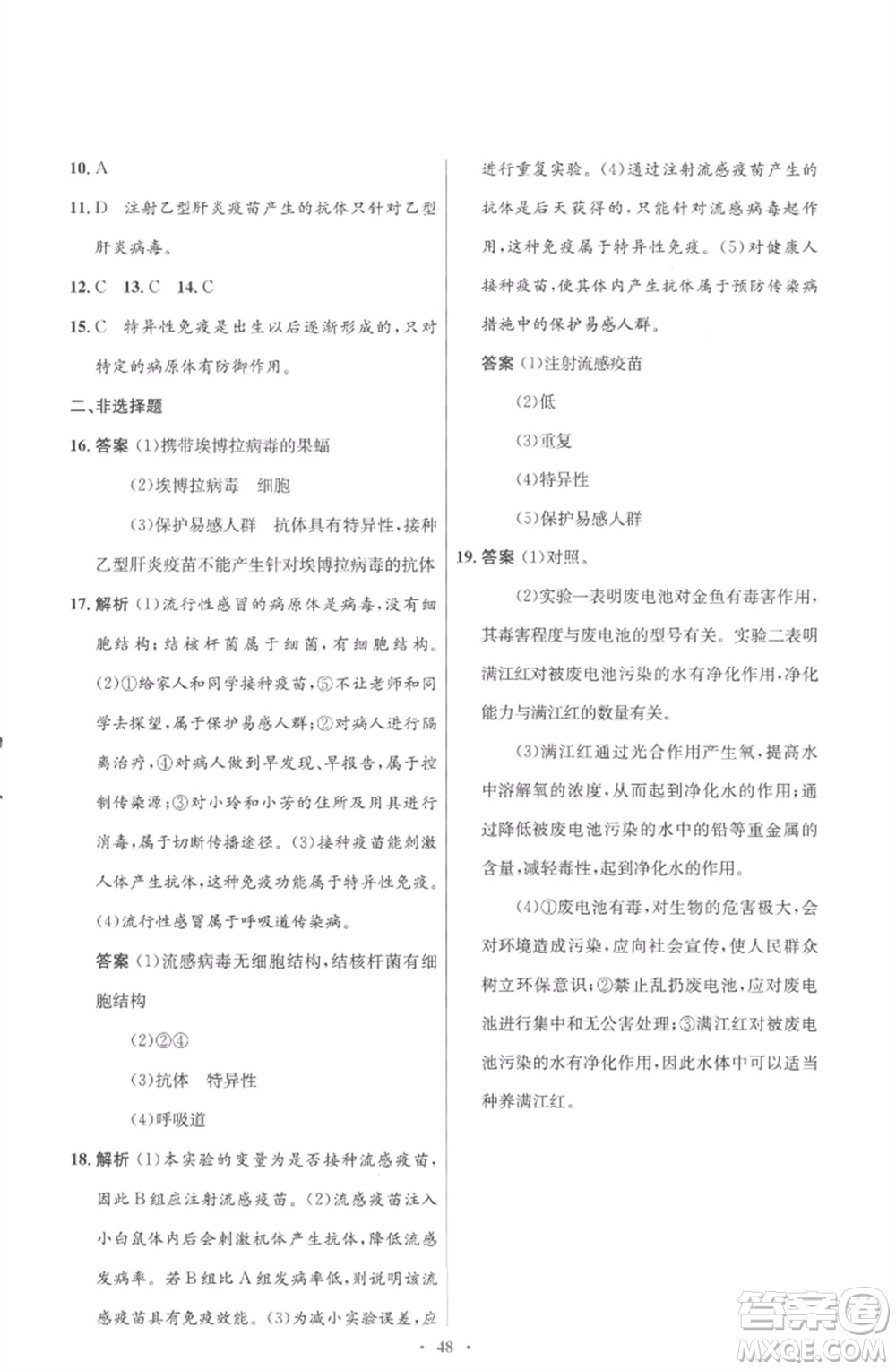 北京師范大學出版社2023初中同步測控優(yōu)化設(shè)計七年級生物下冊北師大版重慶專版參考答案