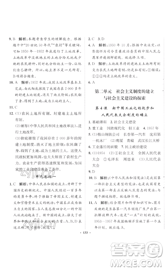 河北人民出版社2023同步訓(xùn)練八年級(jí)歷史下冊(cè)人教版參考答案