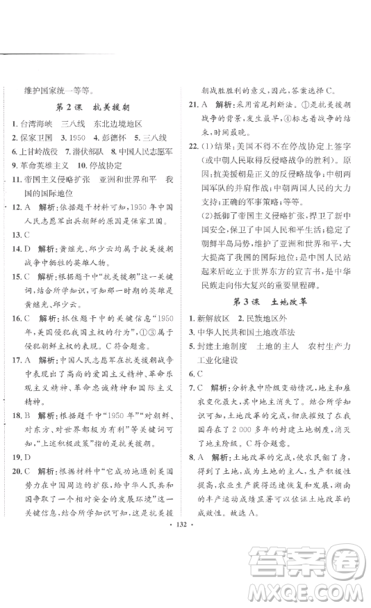 河北人民出版社2023同步訓(xùn)練八年級(jí)歷史下冊(cè)人教版參考答案