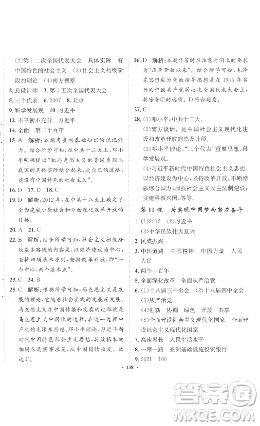 河北人民出版社2023同步訓(xùn)練八年級(jí)歷史下冊(cè)人教版參考答案