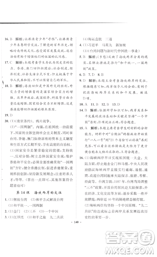 河北人民出版社2023同步訓(xùn)練八年級(jí)歷史下冊(cè)人教版參考答案