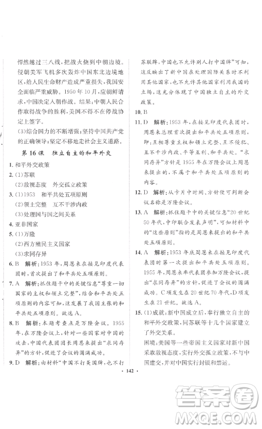 河北人民出版社2023同步訓(xùn)練八年級(jí)歷史下冊(cè)人教版參考答案
